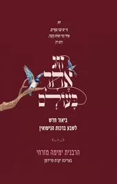 זוג אחד בעולם דני ספרים