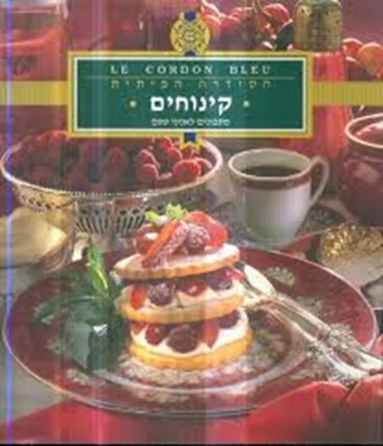 לה קורדון בלו הסדרה הביתית: קינוחים - יד שניה