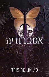 אמברוזיה דני ספרים
