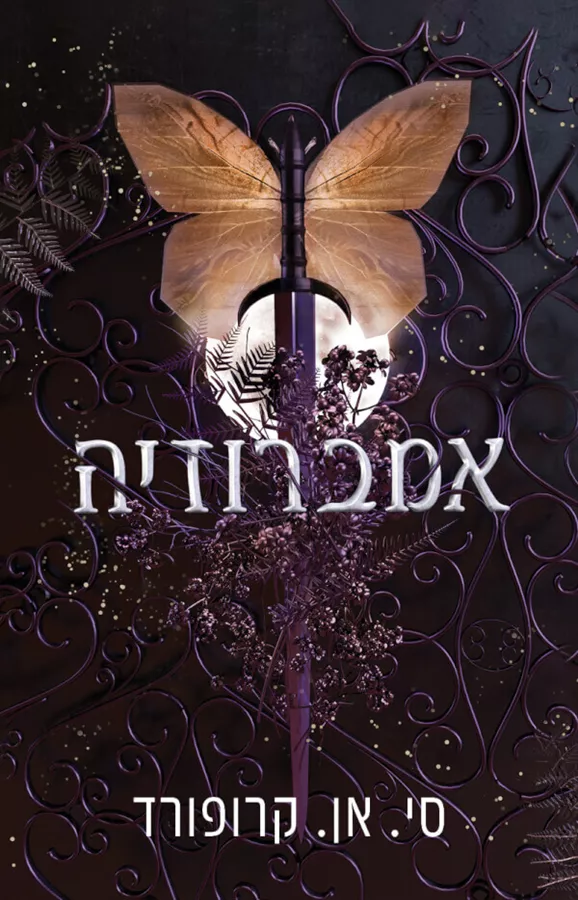 אמברוזיה