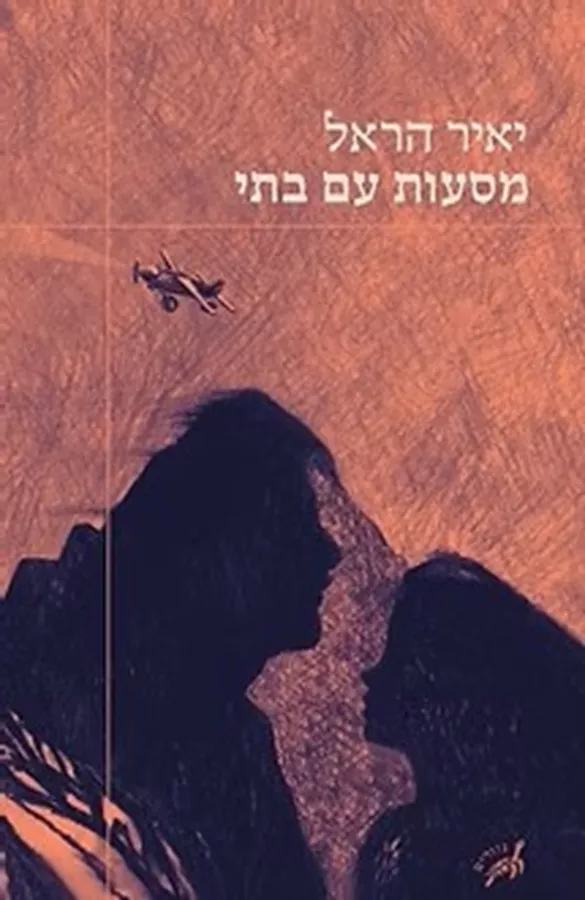 מסעות עם בתי