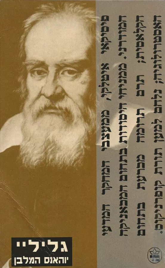 גליליי - יד שניה