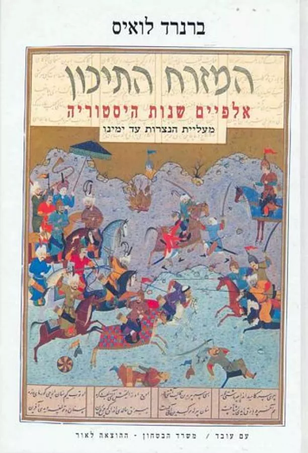 המזרח התיכון - יד שניה