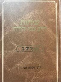 שיחות הרב צבי יהודה - מועדים ב danibooks