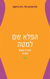 הפלא שם למטה - יד שניה דני ספרים