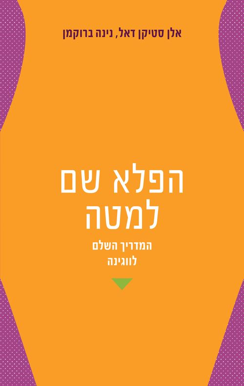 הפלא שם למטה - יד שניה