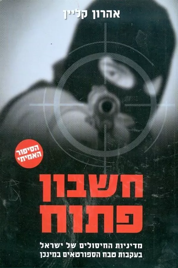 חשבון פתוח - יד שניה