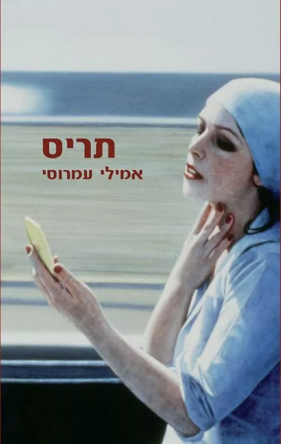 תריס - יד שניה