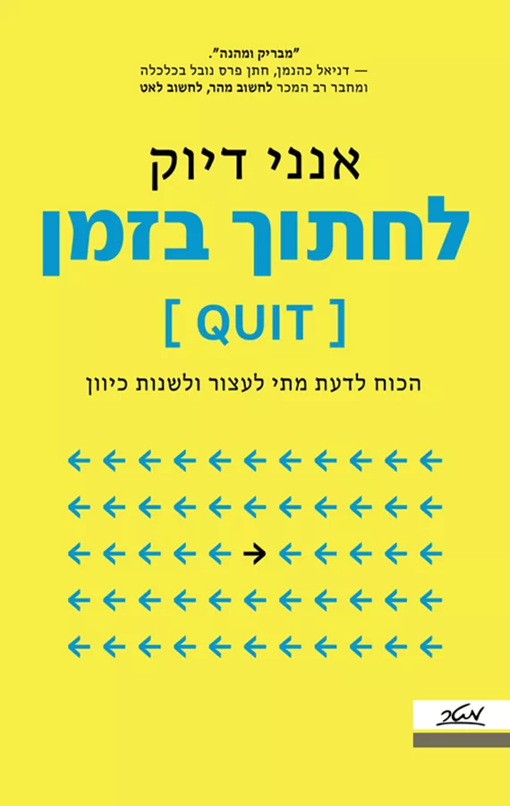 לחתוך בזמן - אנני דיוק