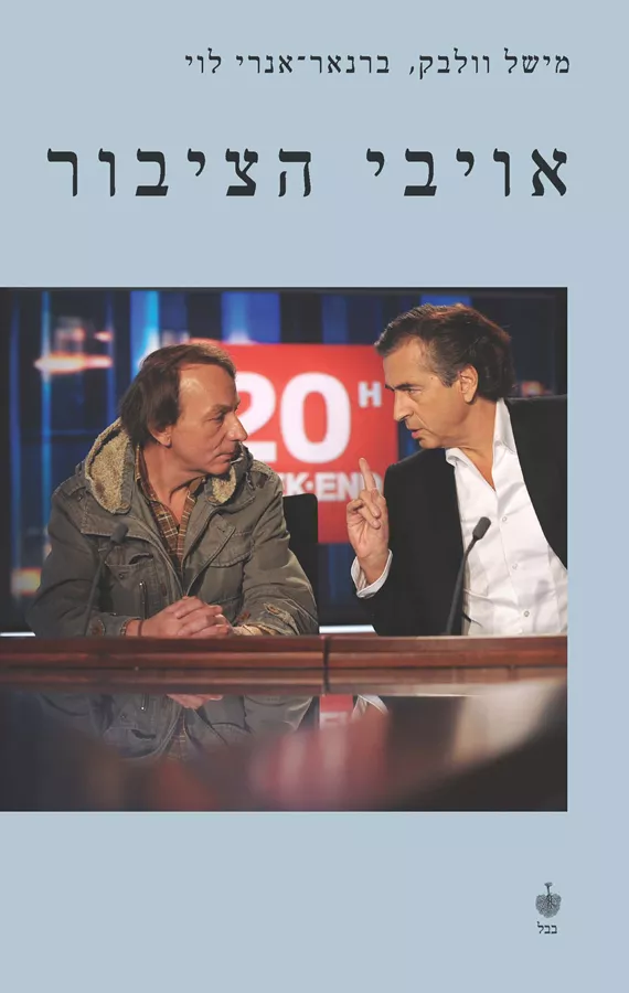 אויבי הציבור - יד שניה