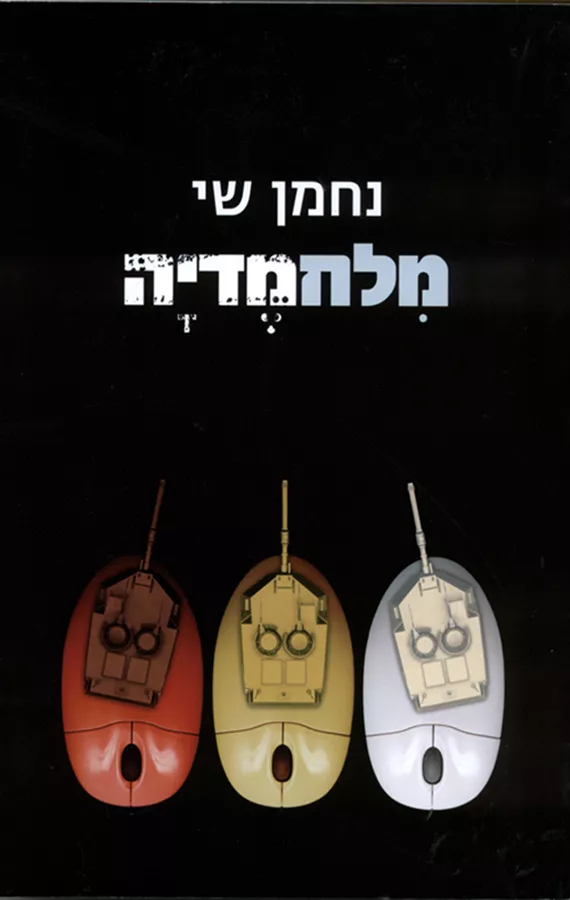 מלחמדיה - יד שניה