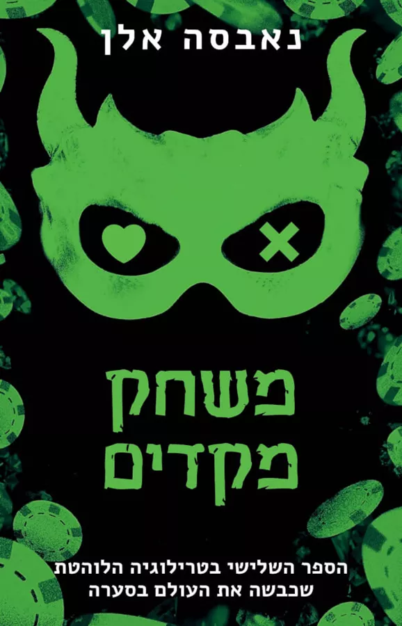 משחק מקדים