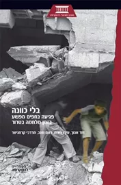 בלי כוונה - יד שניה דני ספרים