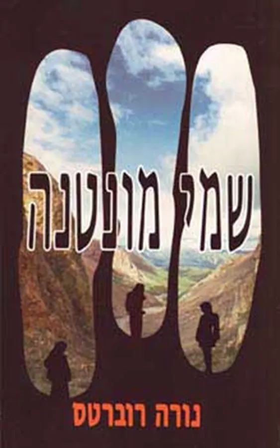 שמי מונטנה - יד שניה