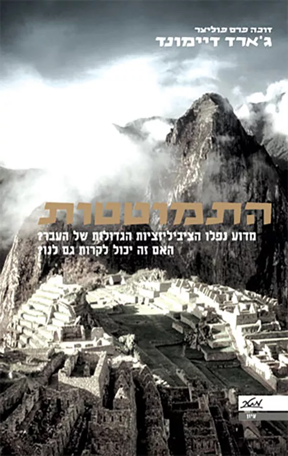 התמוטטות - יד שניה