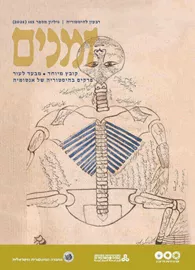 זמנים 153 2025 דני ספרים