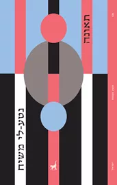 תאונה - יד שניה דני ספרים