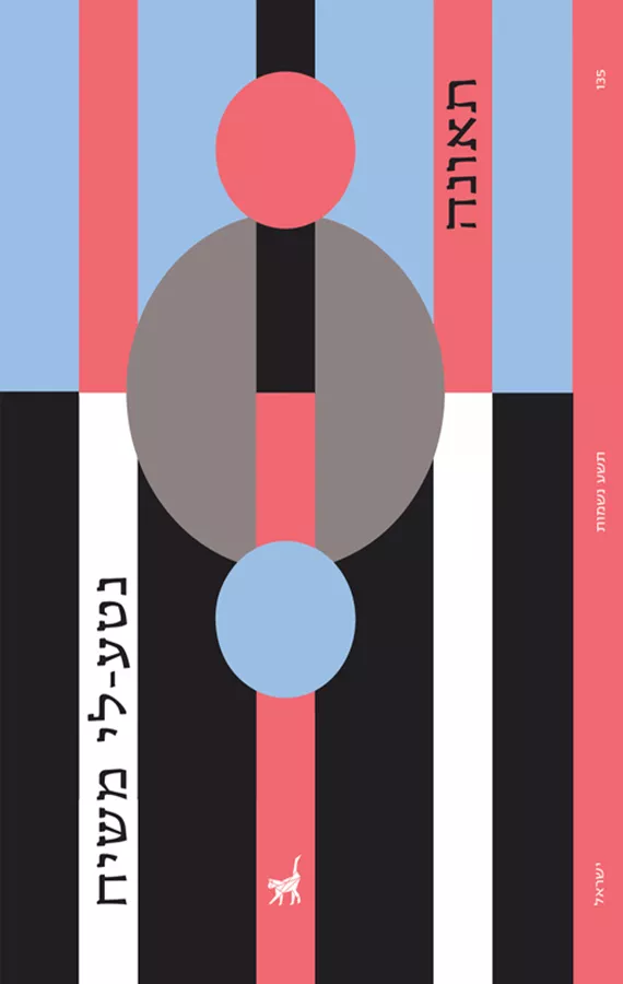 תאונה - יד שניה