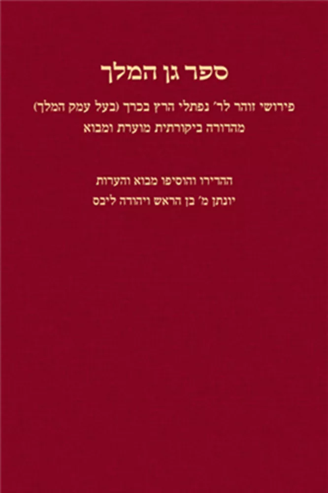 ספר גן המלך