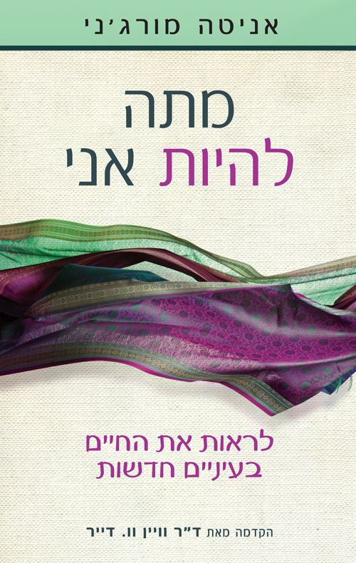 מתה להיות אני - יד שניה