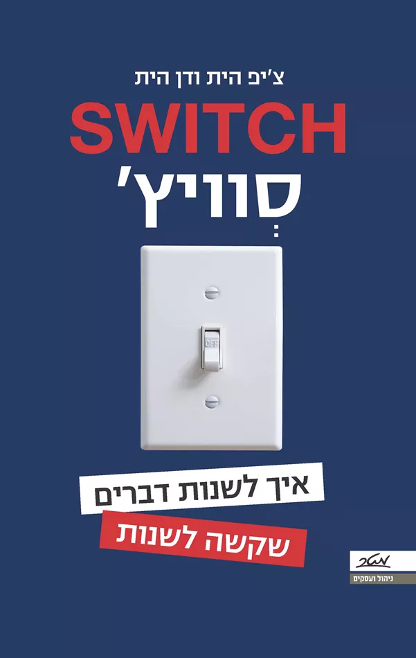 סוויץ' — SWITCH - יד שניה