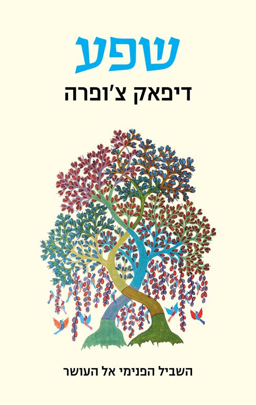 שפע - דיפאק צופרה