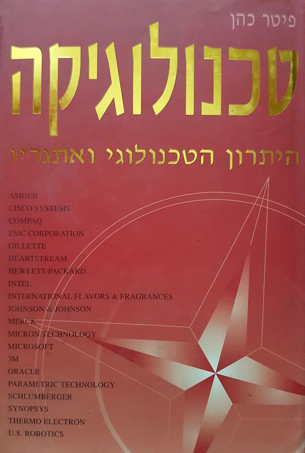 טכנולוגיקה - יד שניה