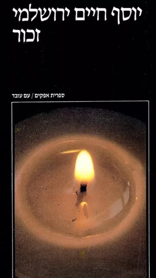 זכור - יד שניה