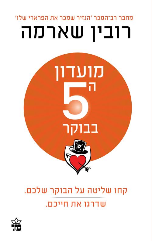 מועדון ה 5 בבוקר - יד שניה