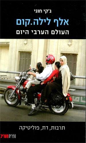אלף לילה קום - יד שניה