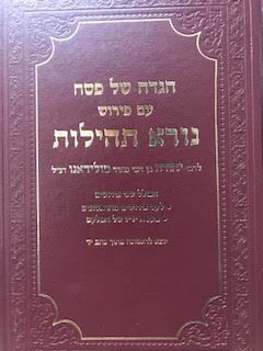 הגדה של פסח - פירוש נורא תהילות