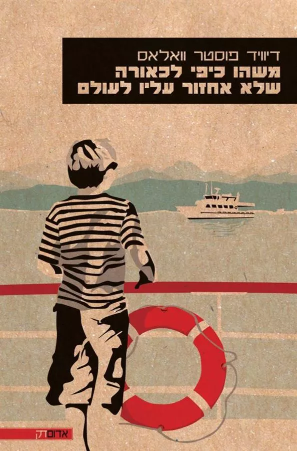 משהו כיפי לכאורה שלא אחזור עליו לעולם - יד שניה