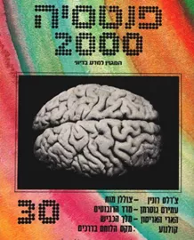 פנטסיה 2000 - ערך 30 - יד שניה דני ספרים