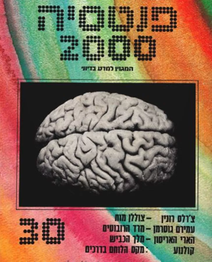פנטסיה 2000 - ערך 30 - יד שניה