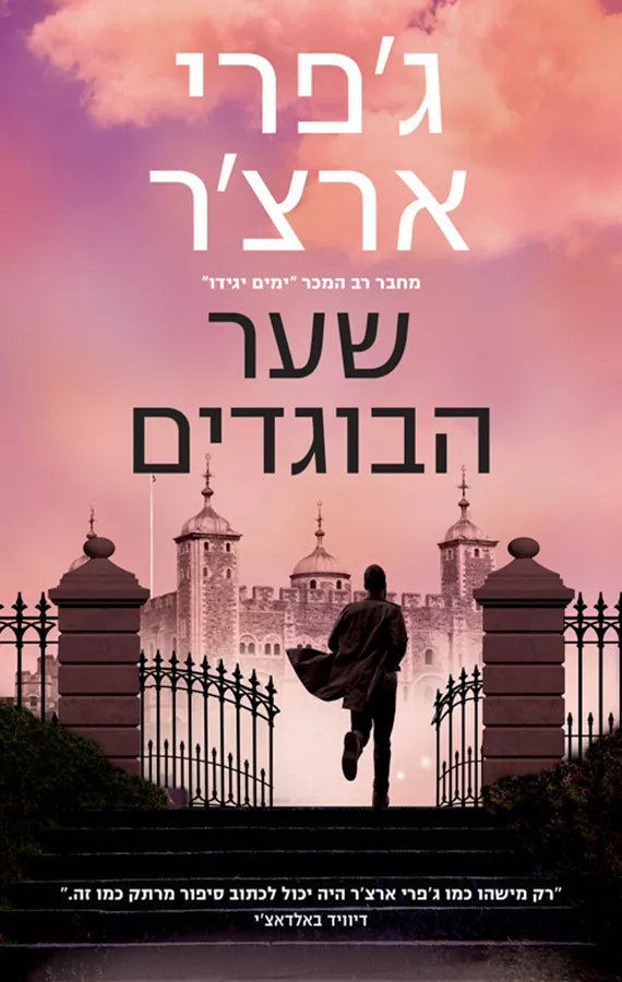 שלושה חתולים שחורים / לאה גולדברג