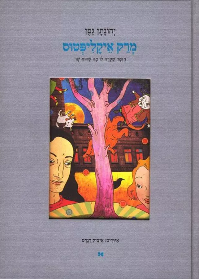 מרק איקליפטוס - יד שניה