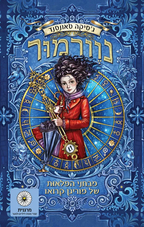 נוורמור 1 - יד שניה