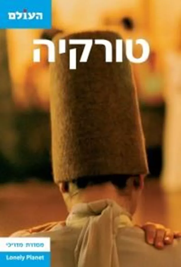 מדריך טורקיה