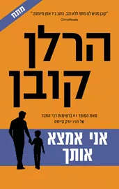 הנערה הגרמנייה - יד שניה דני ספרים