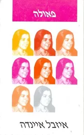 פאולה - יד שניה דני ספרים