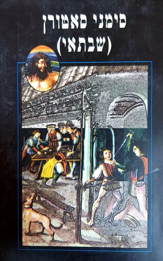 סימני סאטורן שבתאי - יד שניה