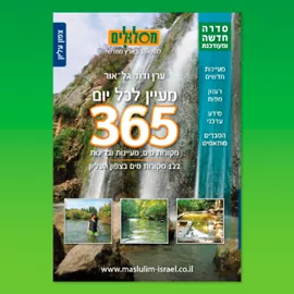 מעיין לכל יום - צפון עליון - יד שניה דני ספרים