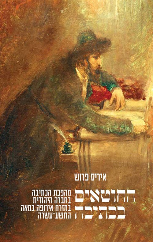החוטאים בכתיבה - יד שניה