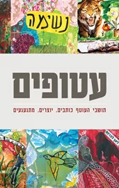 עטופים - סופרים שונים דני ספרים