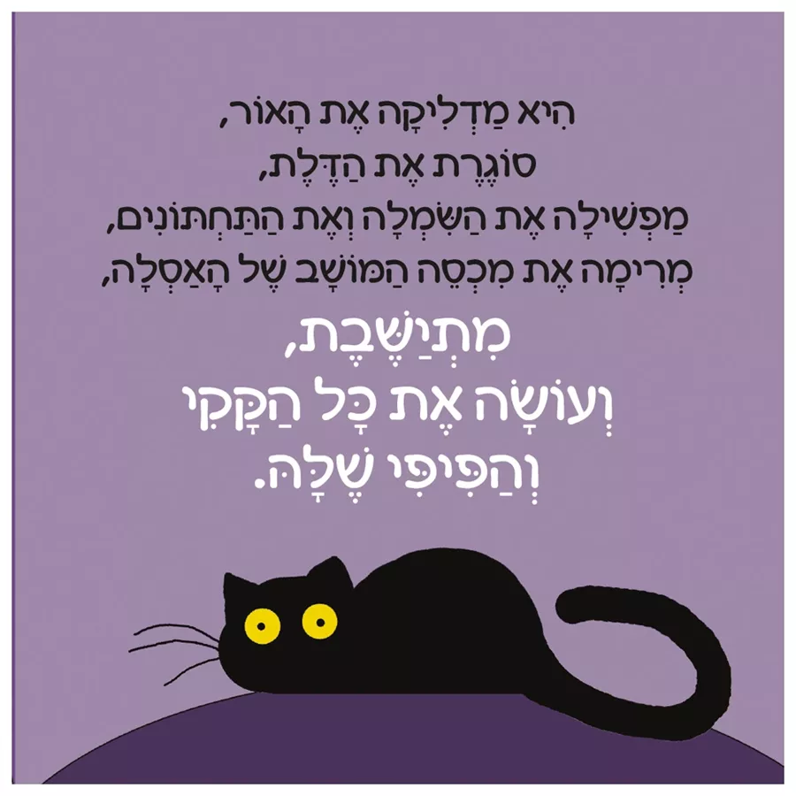 היה היה על האסלה - ילדה