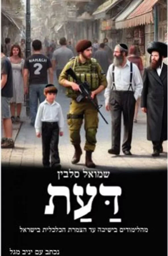 דעת -  יד שניה