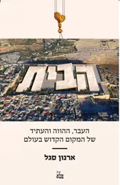 הבית - יד שניה דני ספרים