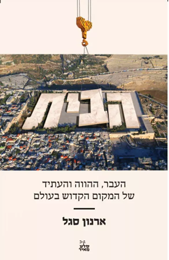 הבית - יד שניה