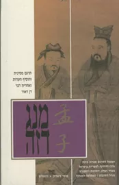 מנג דזה - דן דאור - יד שניה דני ספרים