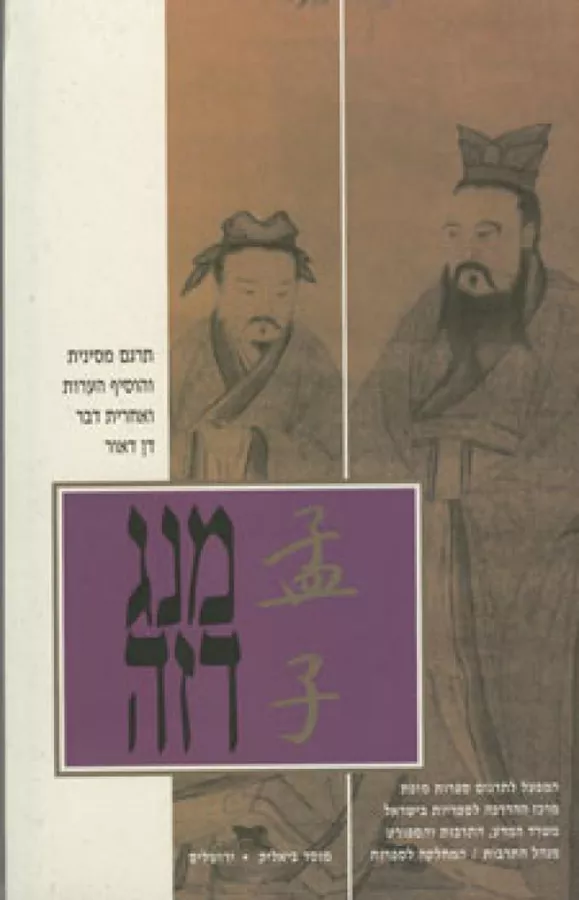 מנג דזה - דן דאור - יד שניה